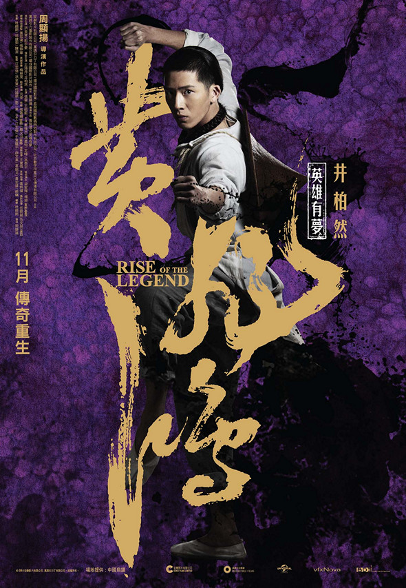 黃飛鴻之英雄有夢 (2D 版)電影圖片 - ROTL_CPoster_Boran_1413454346.jpg