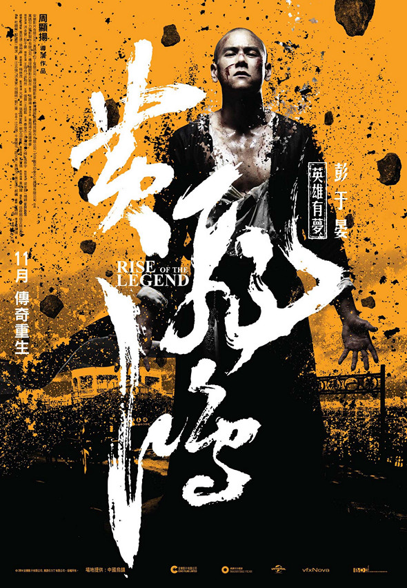 黃飛鴻之英雄有夢 (2D 版)電影圖片 - ROTL_CPoster_Eddie_1413454349.jpg