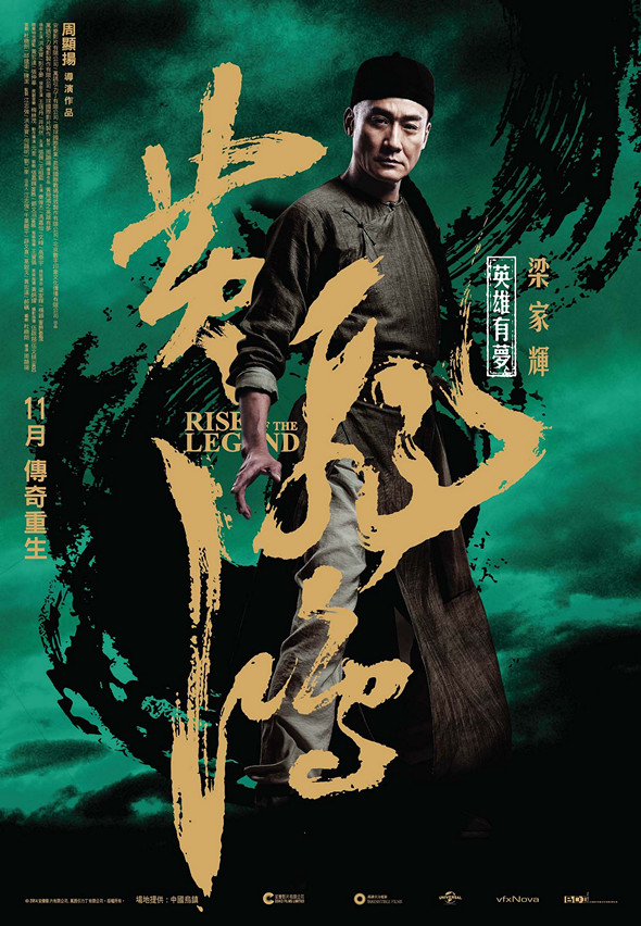 黃飛鴻之英雄有夢 (2D 版)電影圖片 - ROTL_CPoster_Tony_1413454356.jpg