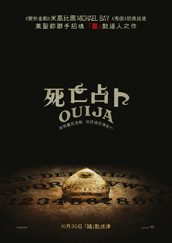 死亡占卜電影圖片 - oujia_teaser_poster_a_o_1412678082.jpg