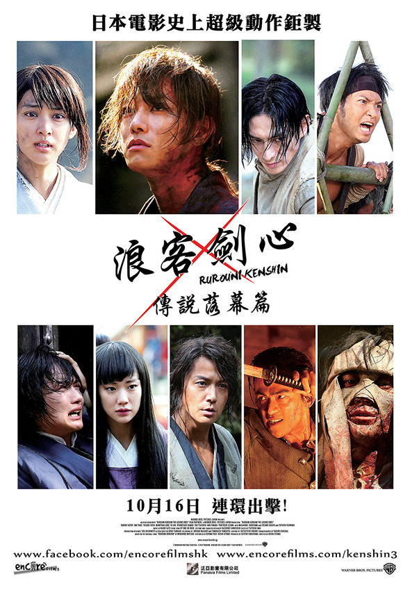 浪客劍心3 傳說落幕篇電影圖片 - ruroken3_collage_hkrevisedqc_1412677758.jpg