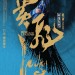 黃飛鴻之英雄有夢 (2D 版)電影圖片 - ROTL_CPoster_ABJPG_1413454343.jpg