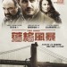 落格風暴 (The Drop)電影圖片1