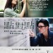 點對點電影圖片 - d2d_finalposter_1414379682.jpg