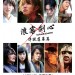 浪客劍心3 傳說落幕篇 (Rurouni Kenshin Part 3)電影圖片2