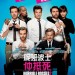 呢班波士仲抵死！電影圖片 - 1104HB2_Main_1sht_05_1416204373.jpg