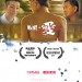 販賣愛 (I Sell Love)電影圖片1