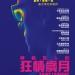 海報及劇照
