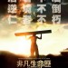 非凡生命歷 (Unbroken)電影圖片1