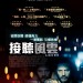 接聽風雲 (Locke)電影圖片1