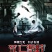 死亡派對 (The Deathday Party)電影圖片1