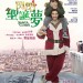 閃閃聖誕夢 (Santa Claus)電影圖片1