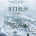 冬日甦醒 (Winter Sleep)電影圖片1
