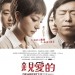 親愛的 (Dearest)電影圖片1