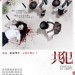 海報及劇照