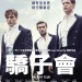 海報及劇照