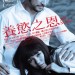 養慾之恩電影圖片 - myman_poster_1418974759.jpg