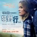狂野行電影圖片 - Wild_cmpB_HKposter_07_1420620821.jpg
