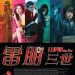 雷朋三世 (Lupin The Third)電影圖片1