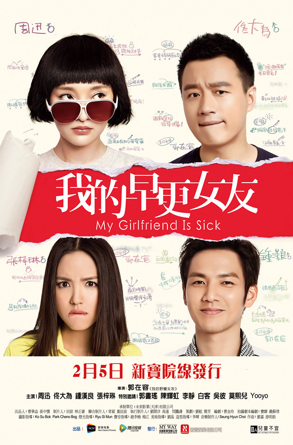 我的早更女友電影圖片 - MGFISposter_1423102930.jpg
