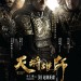 天將雄師電影圖片 - DragonBladePoster_1_1423640014.jpg