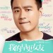 我的早更女友 (My Girlfriend Is Sick)電影圖片5