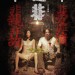 四非 (Guilty)電影圖片1