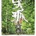 失孤 (Lost and Love)電影圖片1