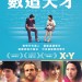 數造天才電影圖片 - X2BY_HKPosterIIA20150217_1424834903.jpg
