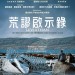 荒謬啟示錄 (Leviathan)電影圖片1