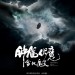 鍾馗伏魔‬：雪妖魔靈 (2D 版) (Zhong Kui: Snow Girl and The Dark Crystal)電影圖片3