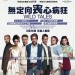 無定向喪心病狂 (Wild Tales)電影圖片1