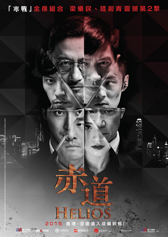 赤道電影圖片 - 0316Hellios_Poster_1427338988.jpg