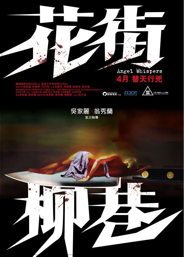 花街柳巷電影圖片 - AngelWhispersposter_1426135278.jpg