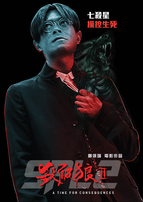 殺破狼 II電影圖片 - CopyofSPLCharactersV15a_01_1426839500.jpg