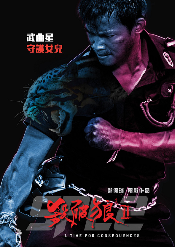 殺破狼 II電影圖片 - CopyofSPLCharactersV15b_01_1426839501.jpg