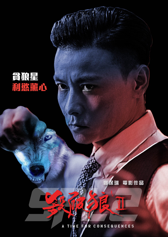 殺破狼 II電影圖片 - CopyofSPLCharactersV15d_01_1426839502.jpg