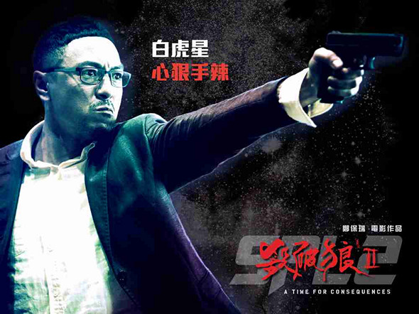 殺破狼 II電影圖片 - Keung_1427362549.jpg