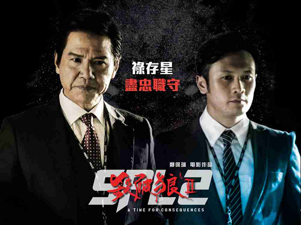 殺破狼 II電影圖片 - Lam_1427362550.jpg