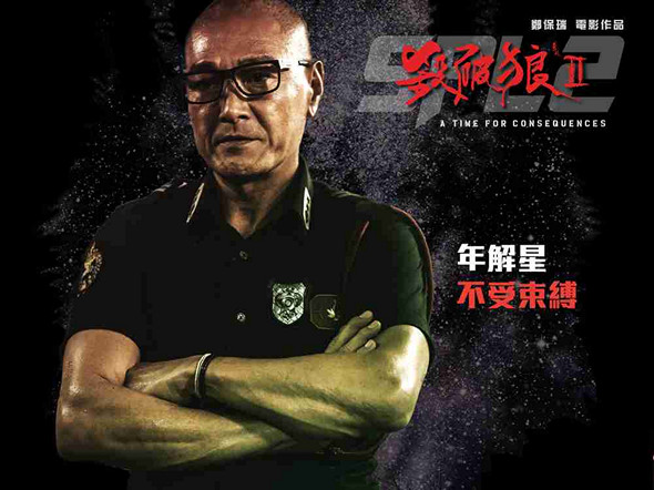 殺破狼 II電影圖片 - Lo_1427362550.jpg