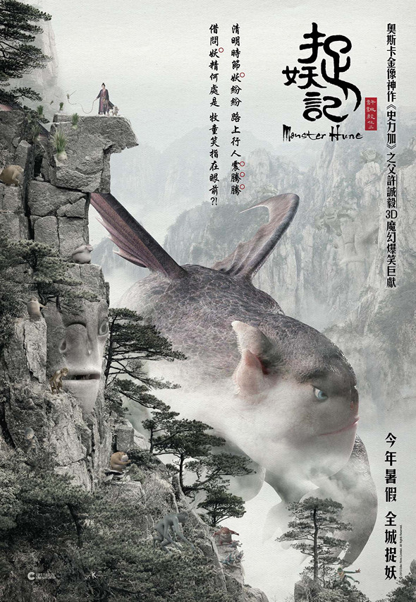 捉妖記 (2D版)電影圖片 - MH_teaser_1sheet_HK2_1427180394.jpg