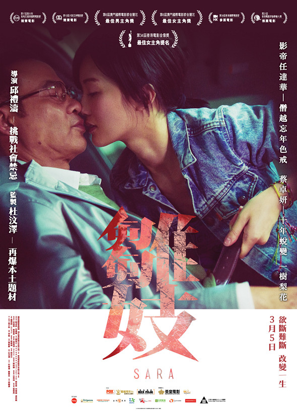 雛妓電影圖片 - SARA_FinalPoster_1425366657.jpg