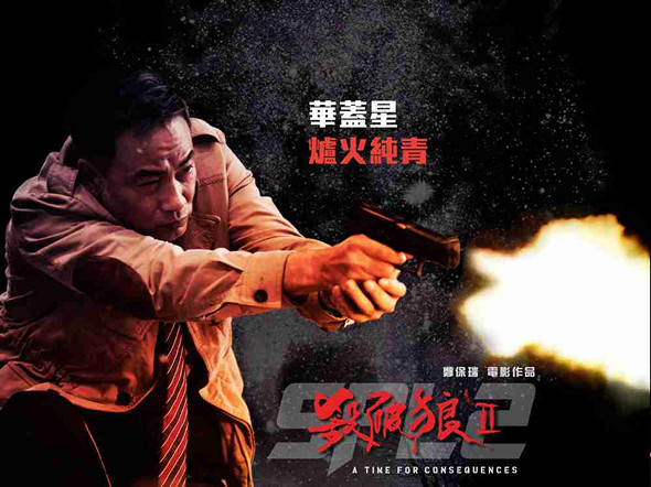 殺破狼 II電影圖片 - Yam_1427362552.jpg