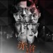 赤道電影圖片 - 0316Hellios_Poster_1427338988.jpg