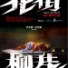花街柳巷 (Angel Whispers)電影圖片2
