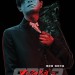 殺破狼 II電影圖片 - CopyofSPLCharactersV15a_01_1426839500.jpg