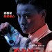 殺破狼 II電影圖片 - CopyofSPLCharactersV15d_01_1426839502.jpg