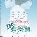 地久天長 (Forever and Ever)電影圖片1