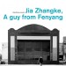 汾陽小子賈樟柯 (Jia Zhangke A Guy From Fenyang)電影圖片1