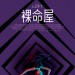 海報及劇照